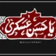 عکس پروفایل شهادت امام حسن عسکری + استوری شهادت امام حسن عسگری