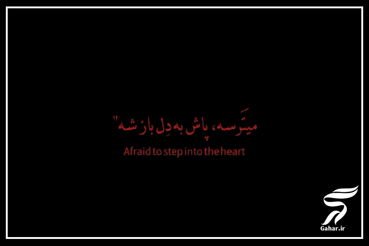 آهنگ تو نیلی چشات خیسه