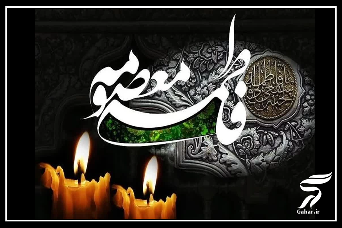 استوری وفات حضرت معصومه + عکس پروفایل وفات حضرت معصومه