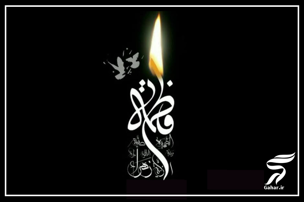 ایام فاطمیه کیه، تاریخ شروع و پایان ایام فاطمیه ۱۴۰۵