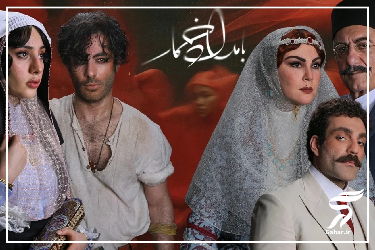 بازیگران بامداد خمار و نقش هایشان + عکس ها