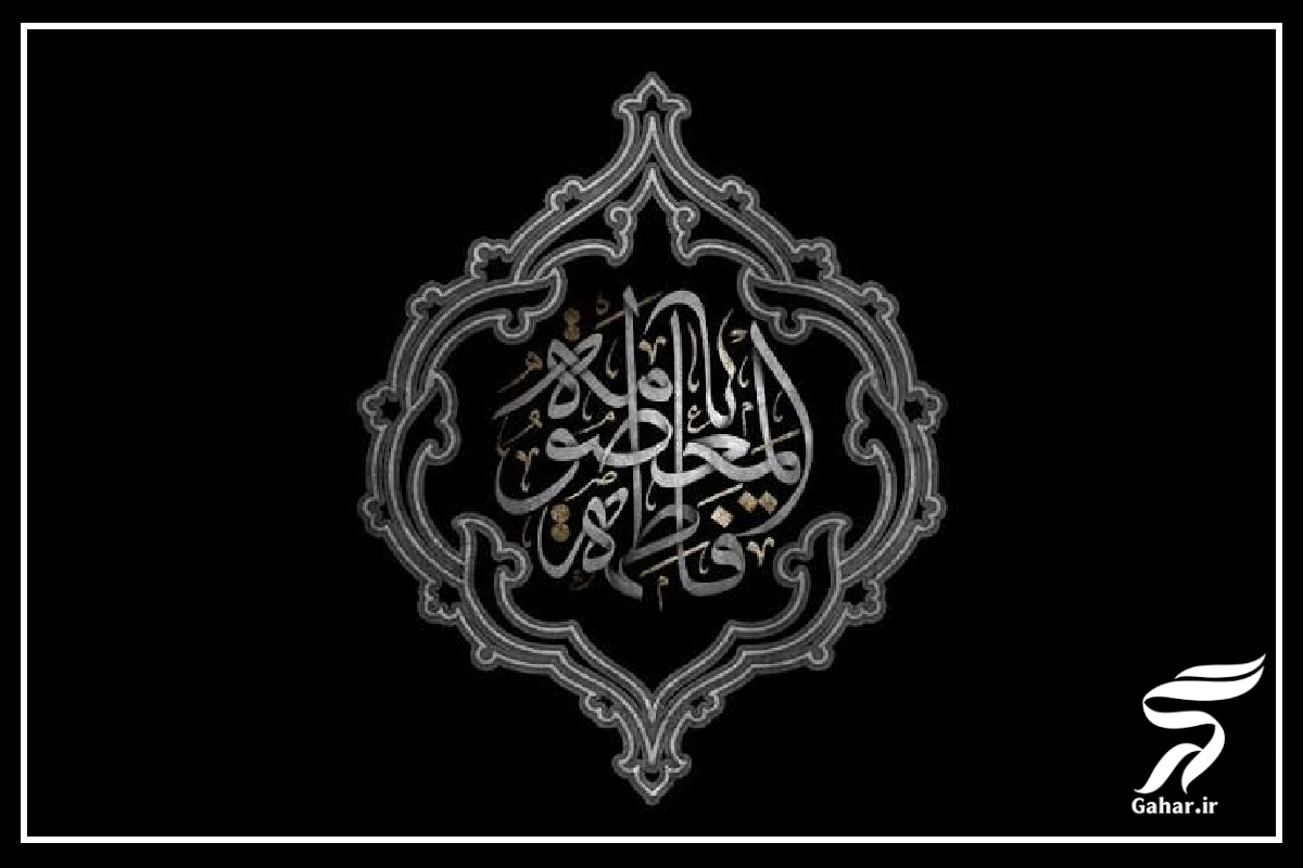 متن تسلیت وفات حضرت معصومه (س) با عکس نوشته