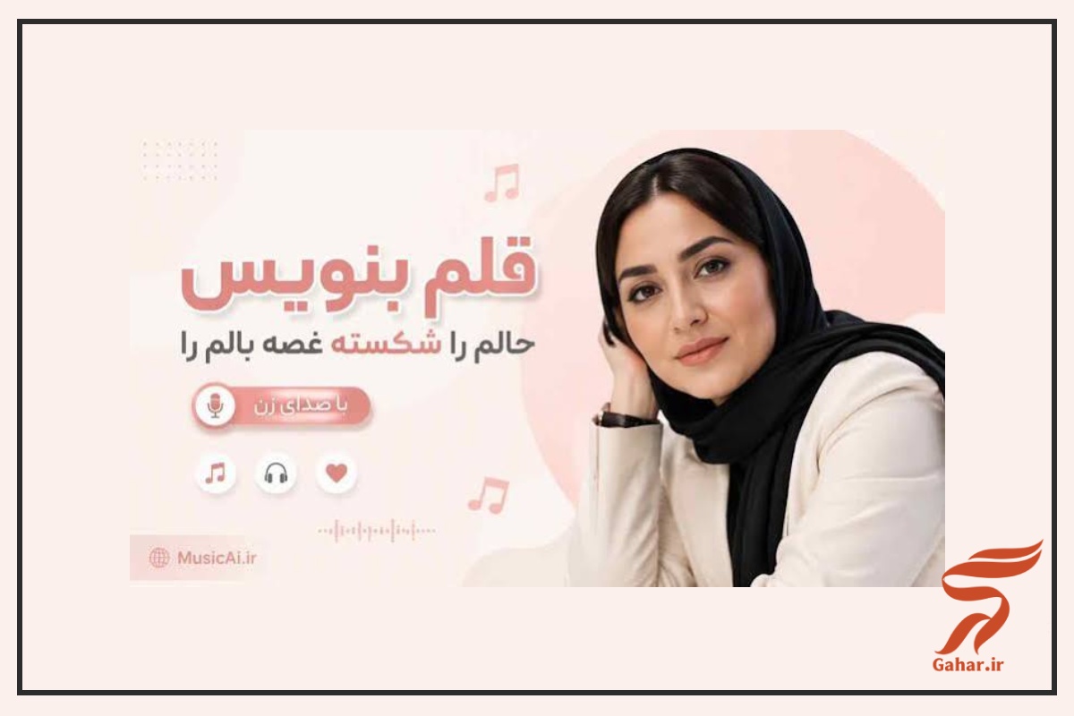 دانلود آهنگ قلم بنویس حالم را شکسته غصه بالم را