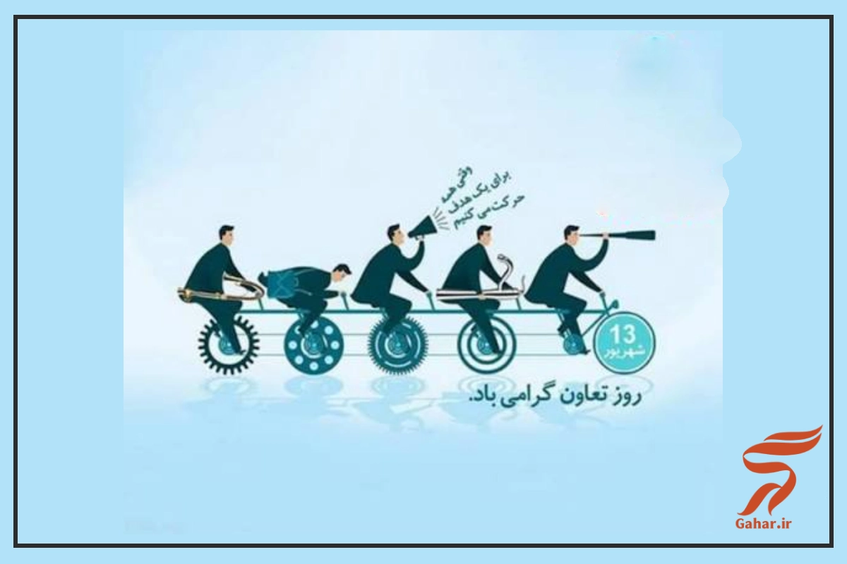 تبریک روز تعاون [متن و پیام تبریک هفته تعاون]