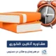 بهترین موسسه های مشاوره کنکور آنلاین کدامند؟