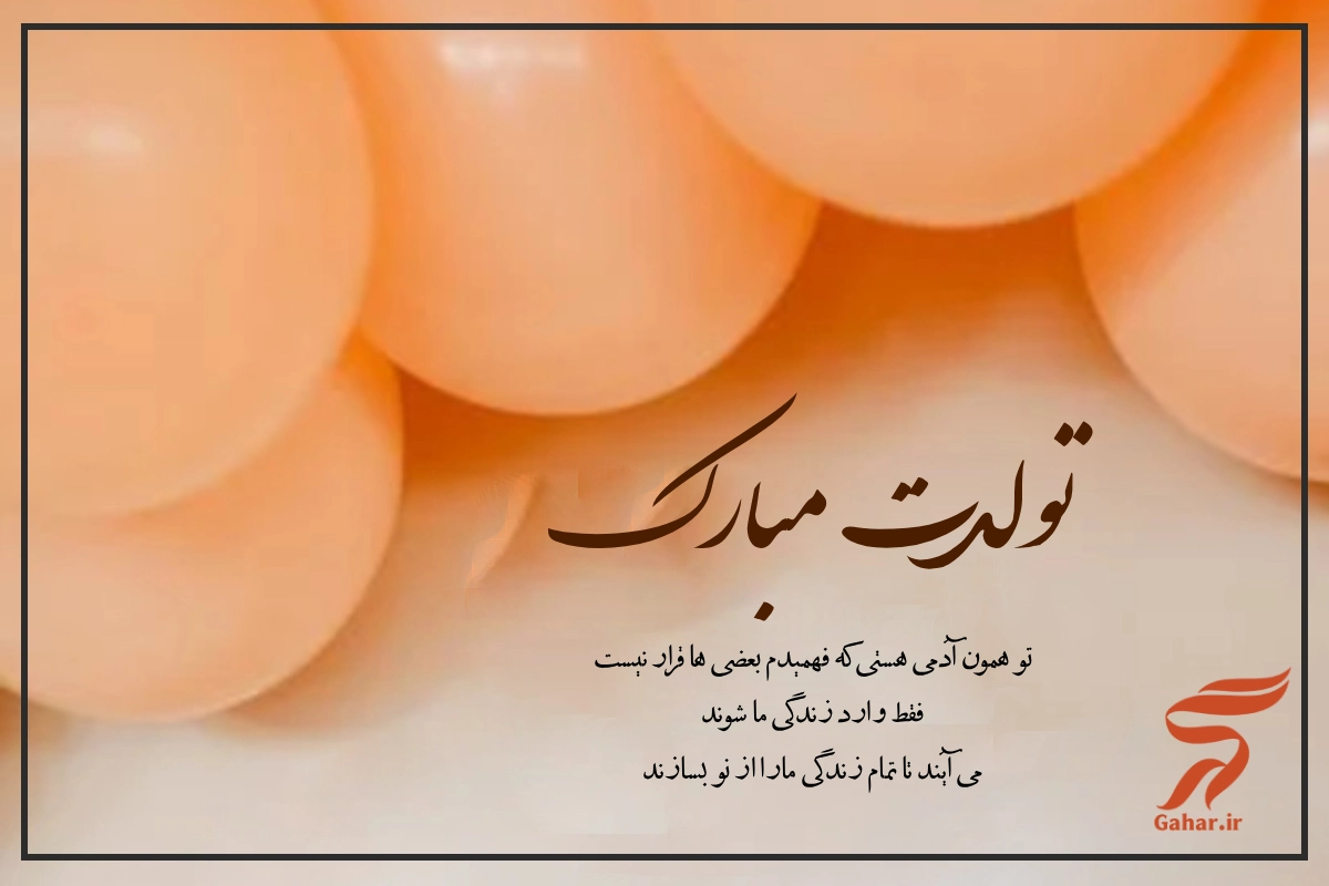دلنوشته تبریک تولد همسر [متن های عاشقانه و احساسی برای تولد همسر]