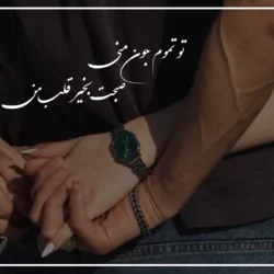 صبح بخیر پر انرژی برای عشقم [50 پیام زیبای صبح بخیر برای عشقم]