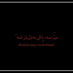متن اهنگ تو نیلی چشات خیسه خواننده زن و مرد
