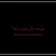 متن اهنگ تو نیلی چشات خیسه خواننده زن و مرد