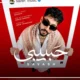 متن آهنگ حبیبی ساواش [متن اهنگ جدید ساواش به نام حبیبی]
