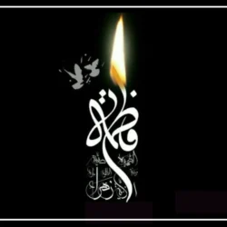 ایام فاطمیه کیه، تاریخ شروع و پایان ایام فاطمیه ۱۴۰۵