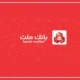 فرم ثبت نام وام فرابانک ملت [سایت و فرم]