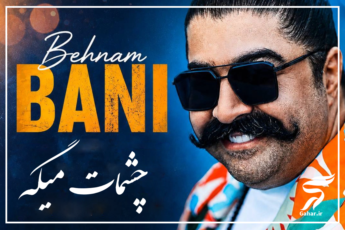 آهنگ دارو ندار من تویی یه دونه یار من تویی