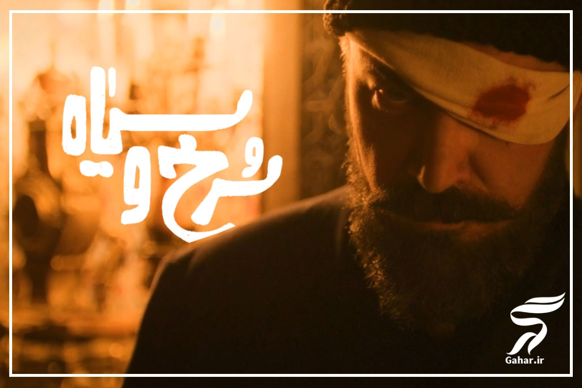 خلاصه سریال سرخ و سیاه آیدا پناهنده + زمان پخش سرخ و سیاه
