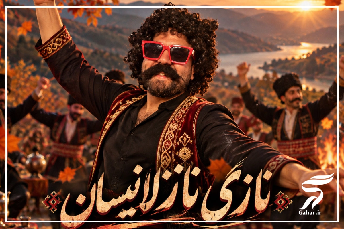 متن آهنگ نازی نازلانسان ممیش خان