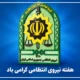 متن تبریک هفته نیروی انتظامی [تبریک به دوست، همکار، برادر و همسر]