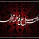 دعای توسل به حضرت زهرا برای حاجت و رفع گرفتاری