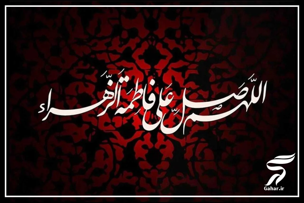 دعای توسل به حضرت زهرا برای حاجت و رفع گرفتاری