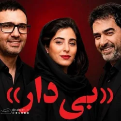 بی‌ دار در هفته اول؛ فروش 10 میلیاردی و ورود به باشگاه 20 میلیاردی‌ها