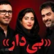 بی‌ دار در هفته اول؛ فروش 10 میلیاردی و ورود به باشگاه 20 میلیاردی‌ها