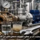 چرا کیفیت آب بر عملکرد تجهیزات صنعتی تأثیر می گذارد؟