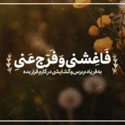 بیوگرافی قرآنی【30 متن کوتاه بیو قرآنی زیبا】