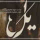زمان پخش سریال یل【قسمت جدید سریال یل کی پخش میشه】