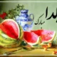 شب یلدا کیه؟ تاریخ شب یلدا ۱۴۰۵ چند شنبه ؟