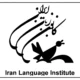 شماره پشتیبانی کانون زبان ایران + شماره های ضروری این کانون