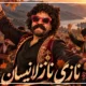 متن آهنگ نازی نازلانسان ممیش خان