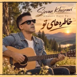 متن هر جا میرم میبینم خاطره های تورو سیروان خسروی